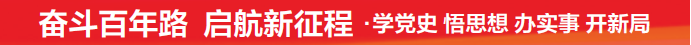 奋斗百年路_20210902101950.png